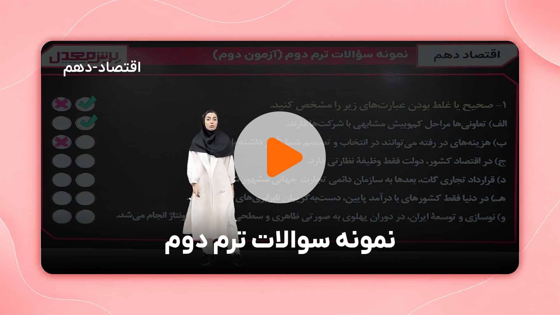 مشاهده نمونه تدریس