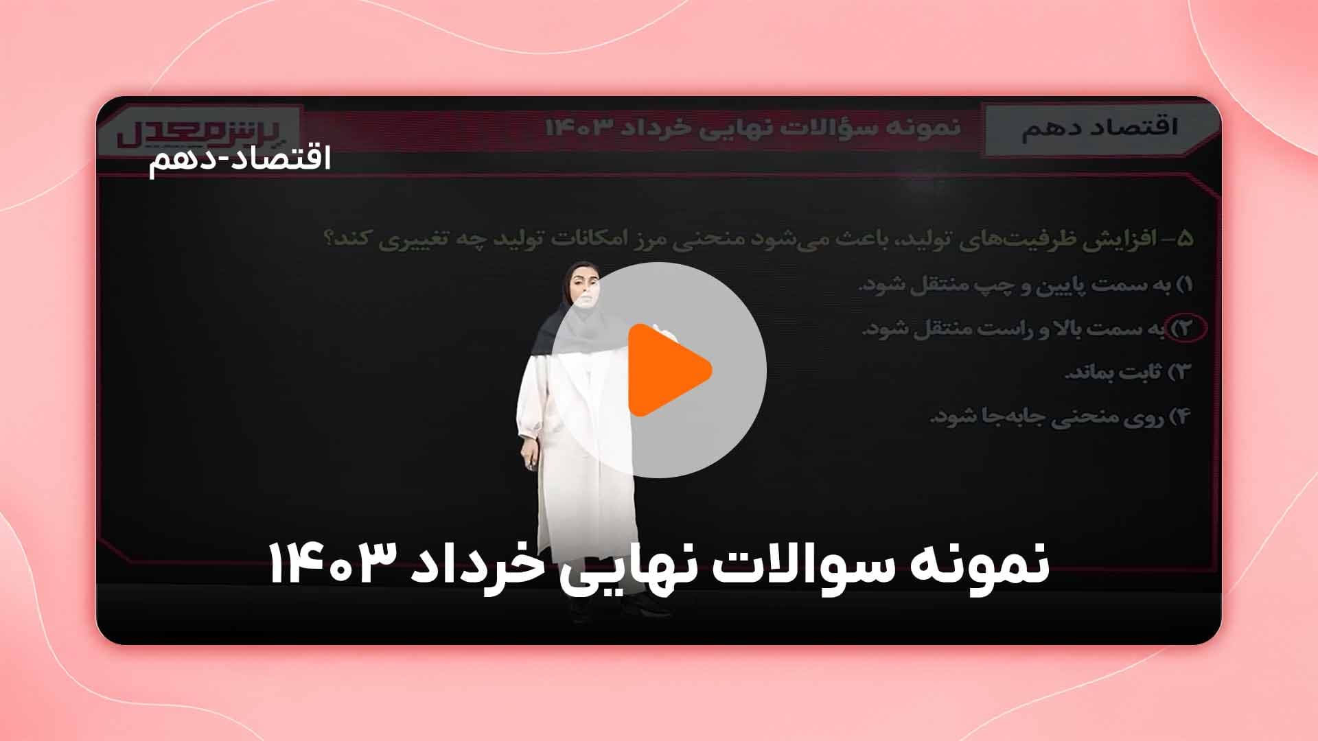 مشاهده نمونه تدریس