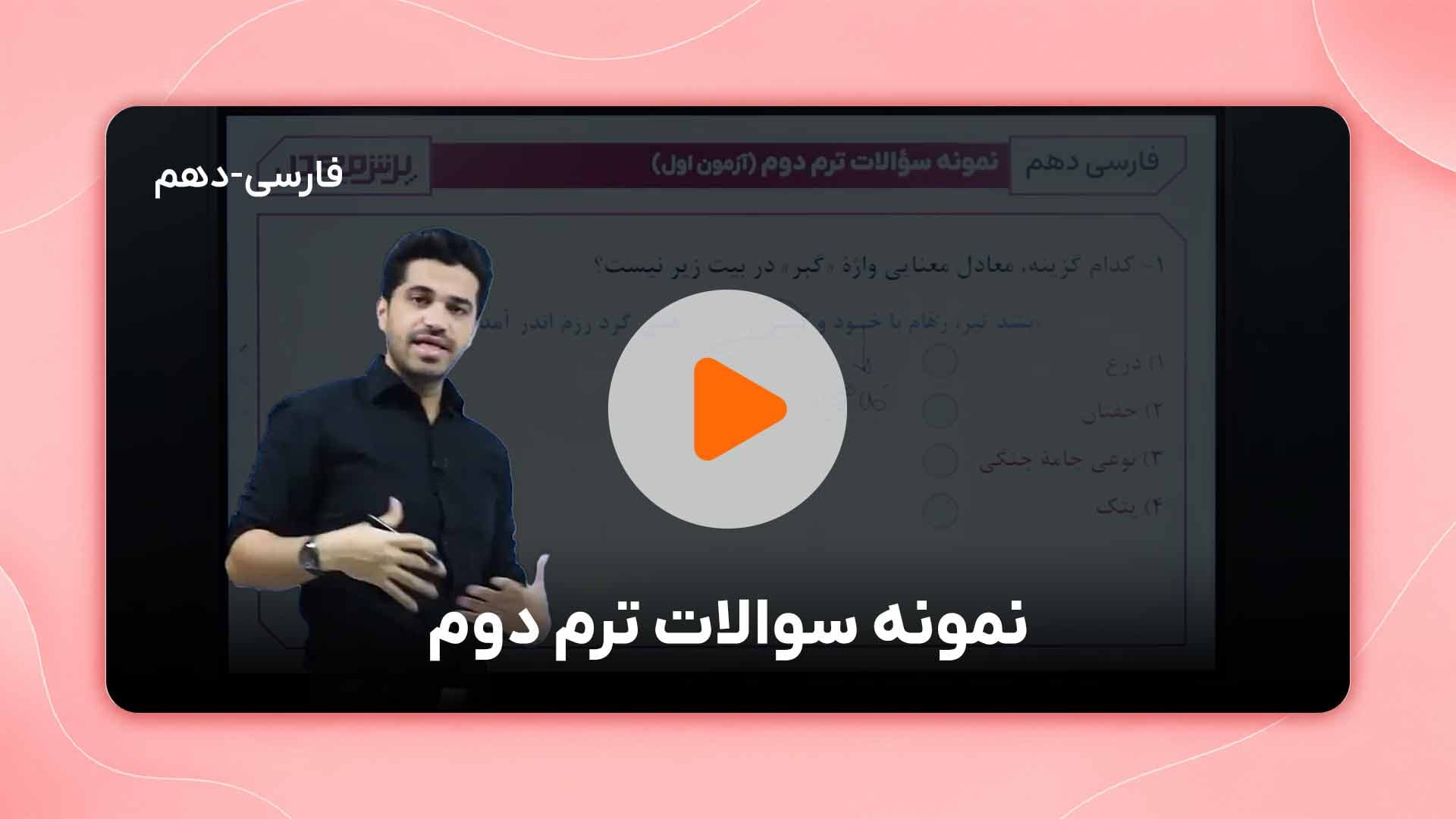 مشاهده نمونه تدریس