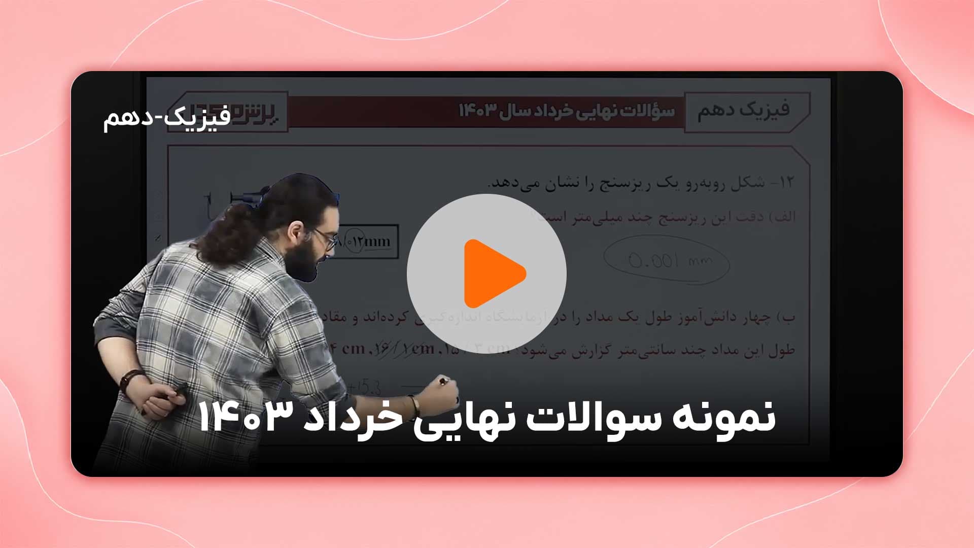 مشاهده نمونه تدریس