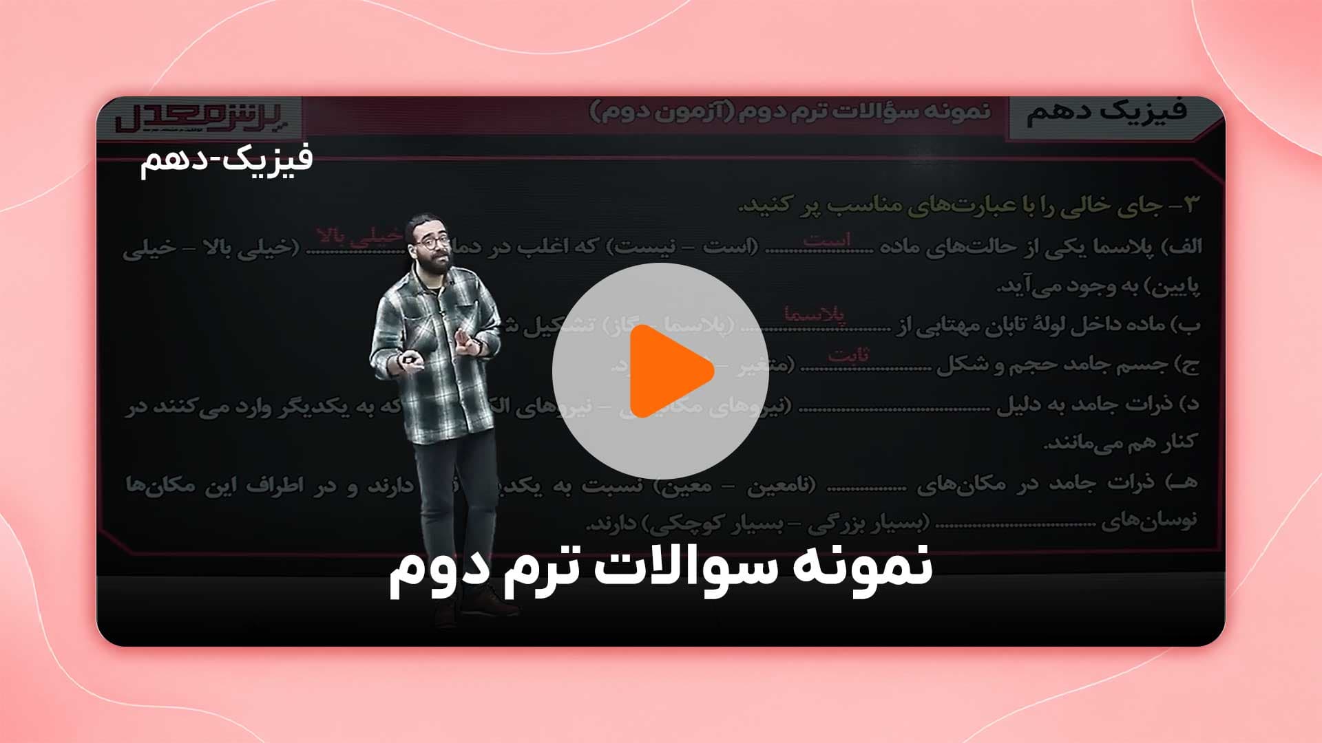 مشاهده نمونه تدریس