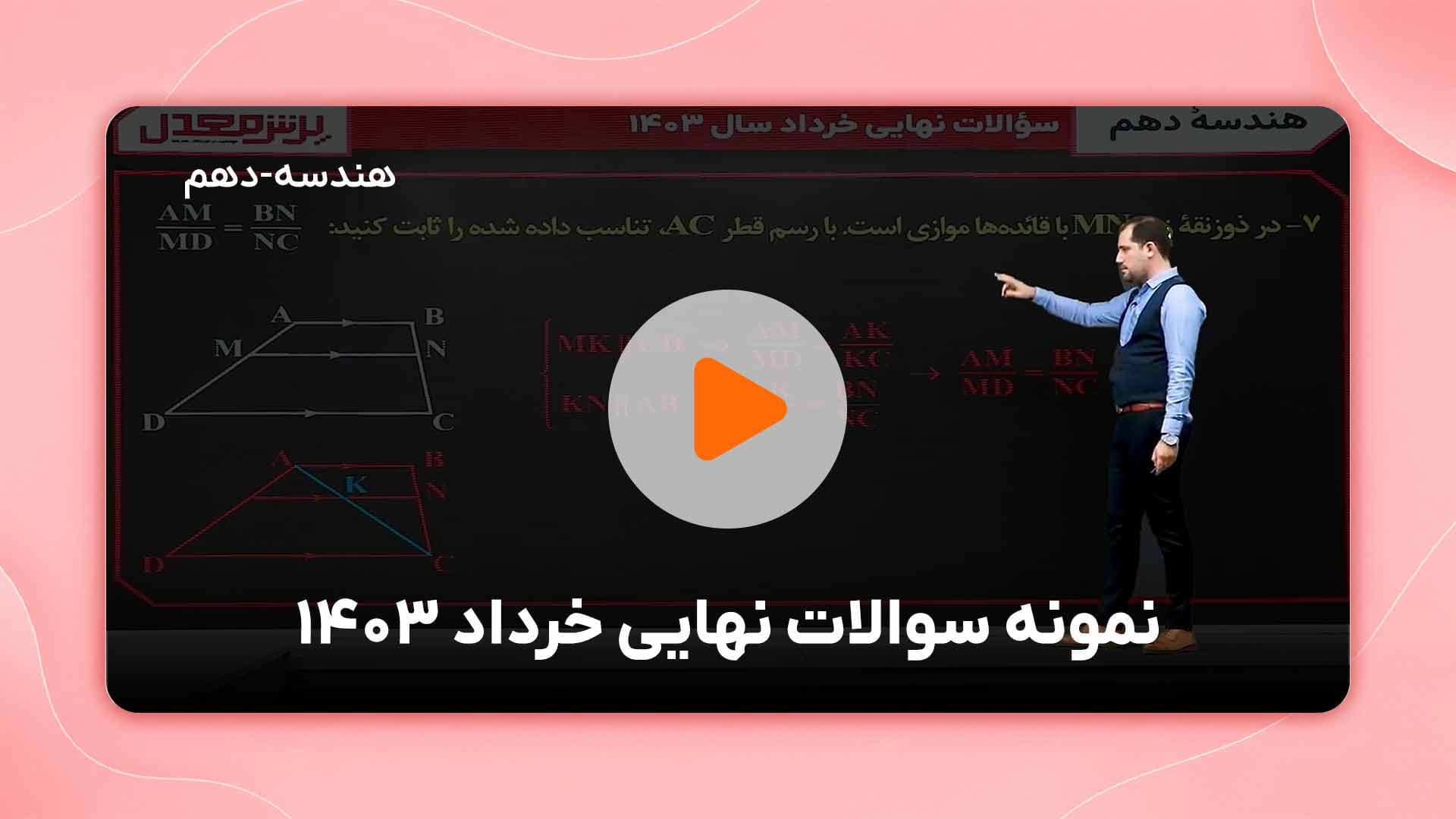 مشاهده نمونه تدریس