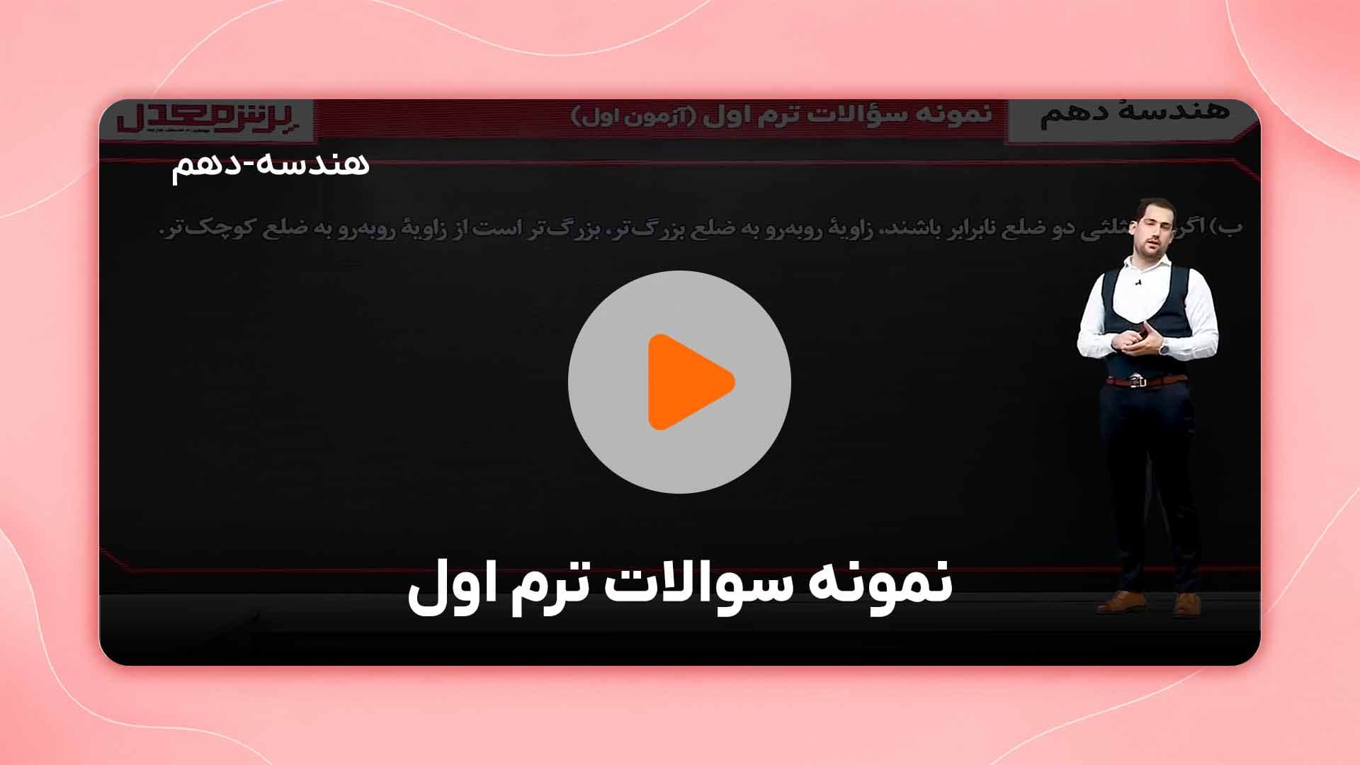 مشاهده نمونه تدریس
