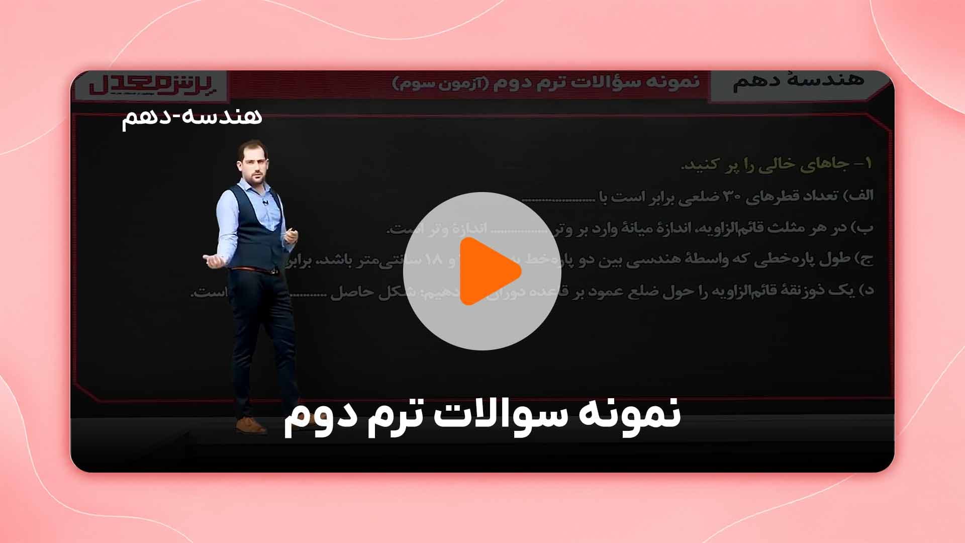 مشاهده نمونه تدریس