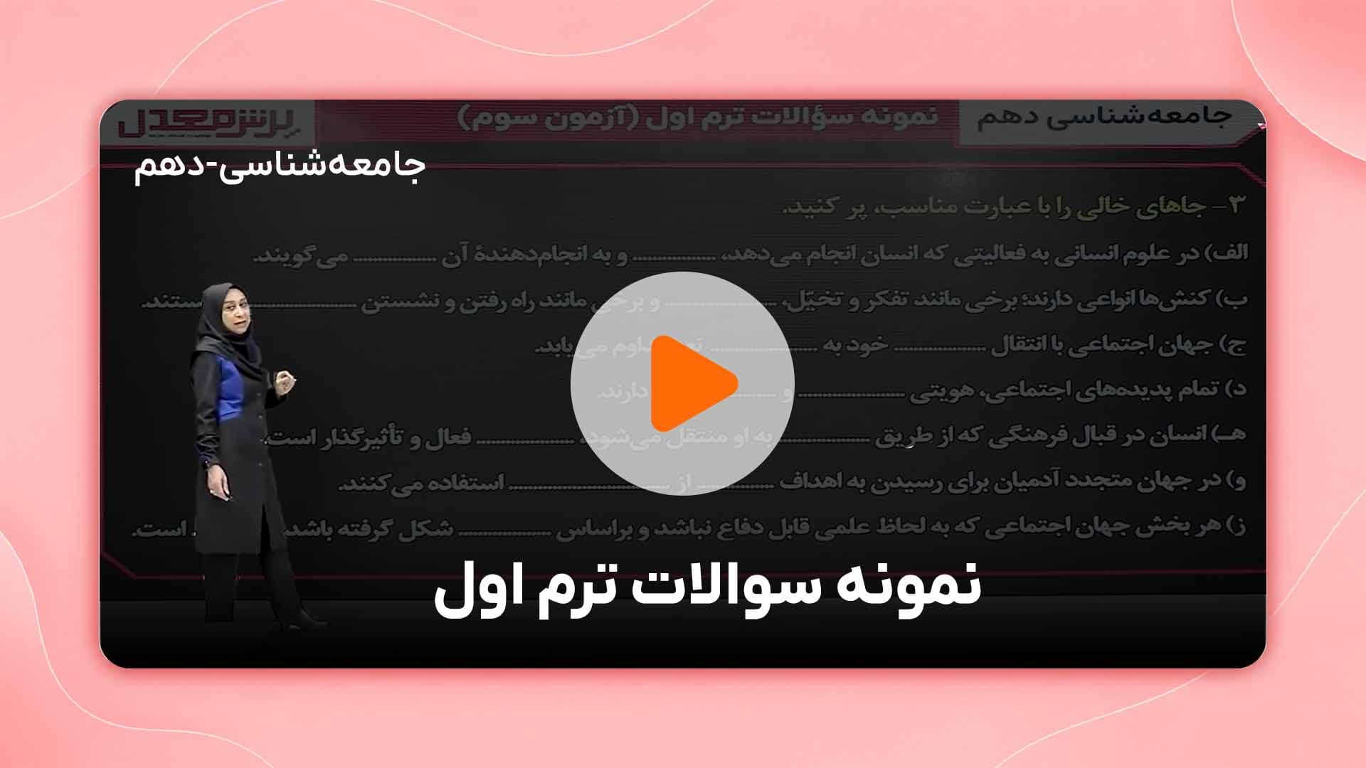 مشاهده نمونه تدریس