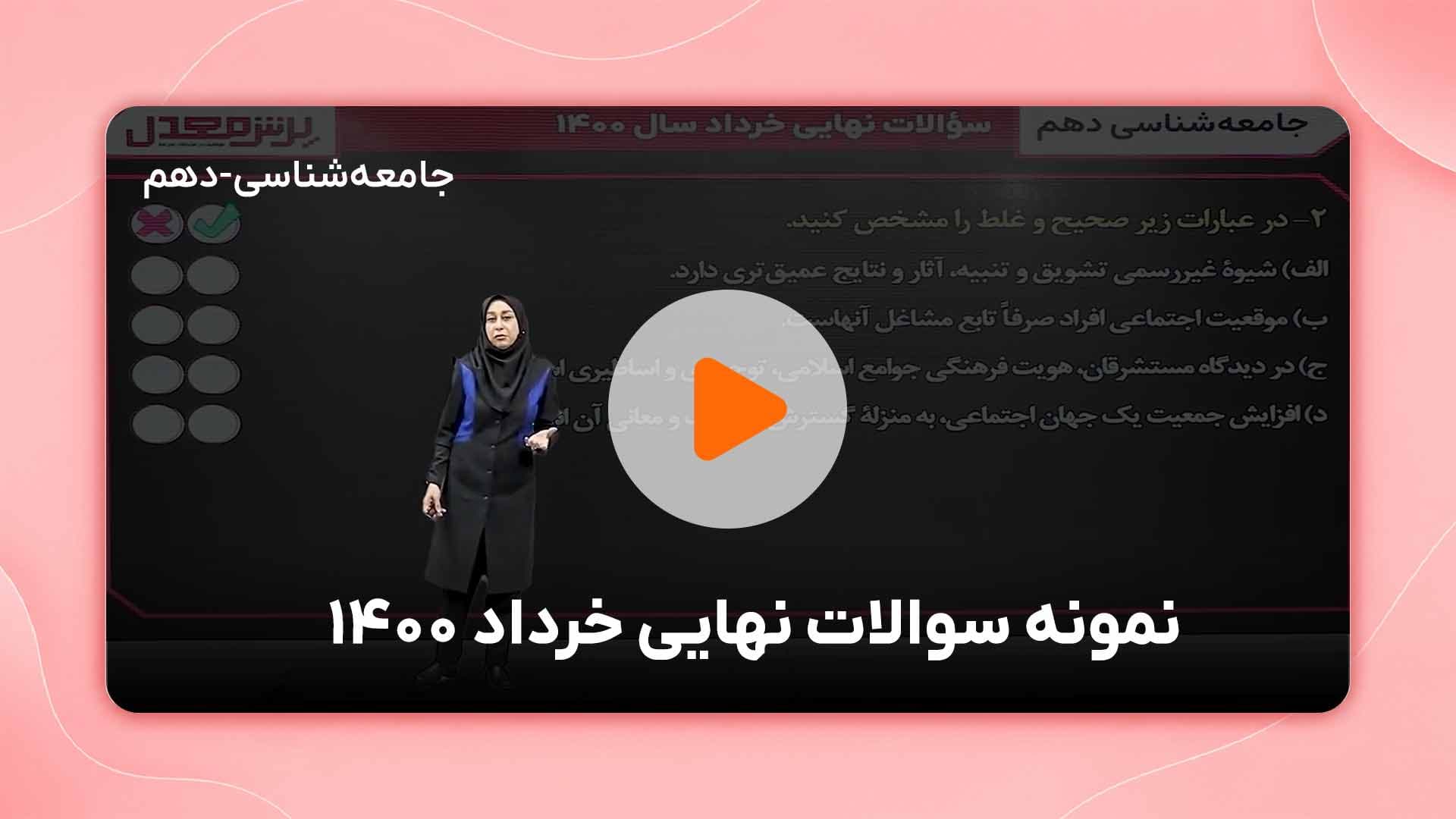 مشاهده نمونه تدریس