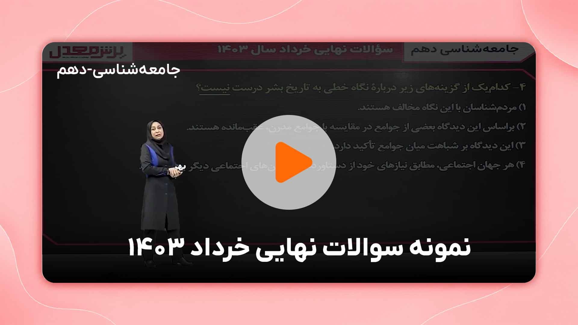 مشاهده نمونه تدریس