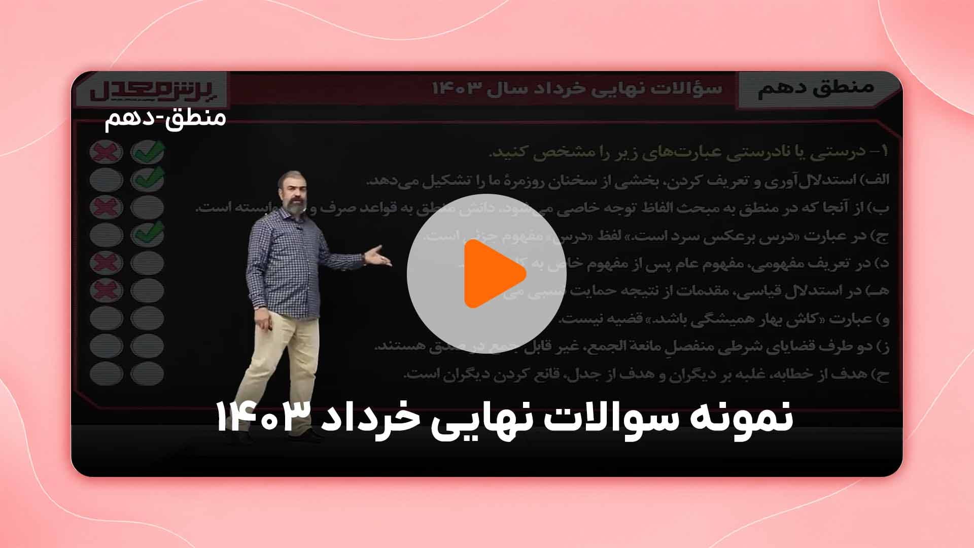 مشاهده نمونه تدریس