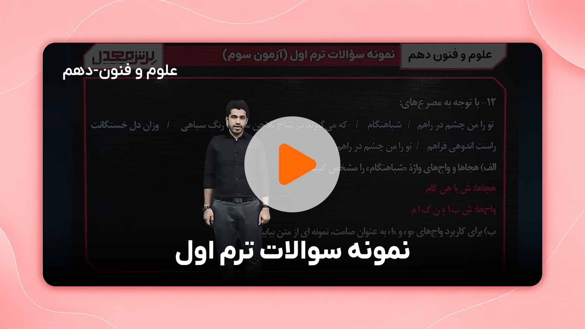 مشاهده نمونه تدریس