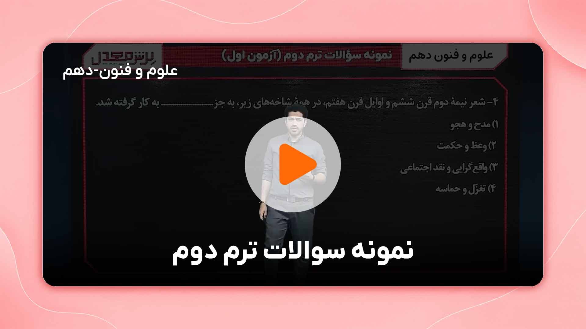 مشاهده نمونه تدریس