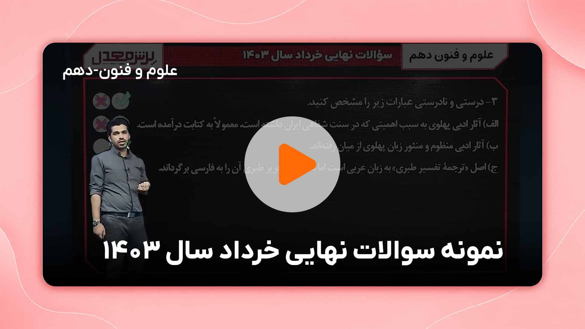 مشاهده نمونه تدریس