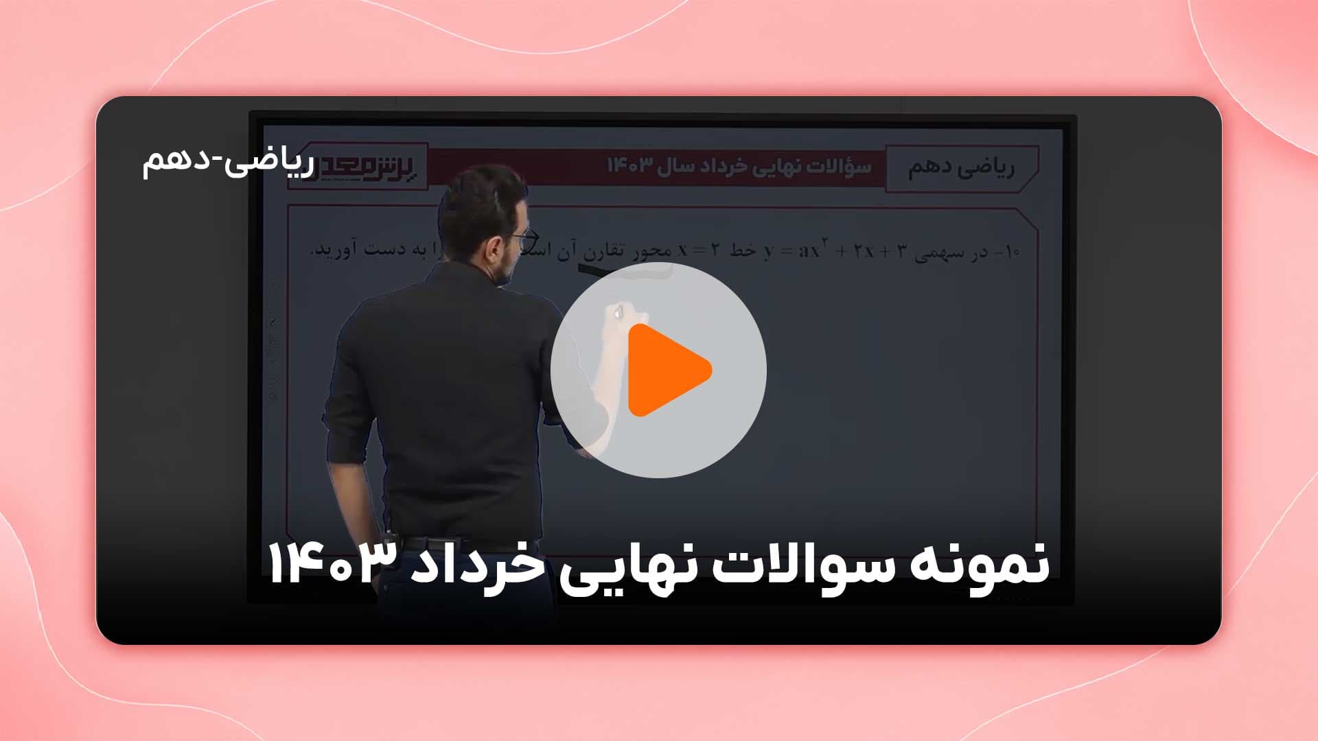 مشاهده نمونه تدریس