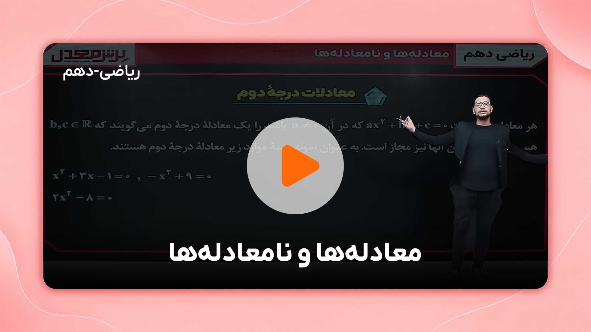 مشاهده نمونه تدریس