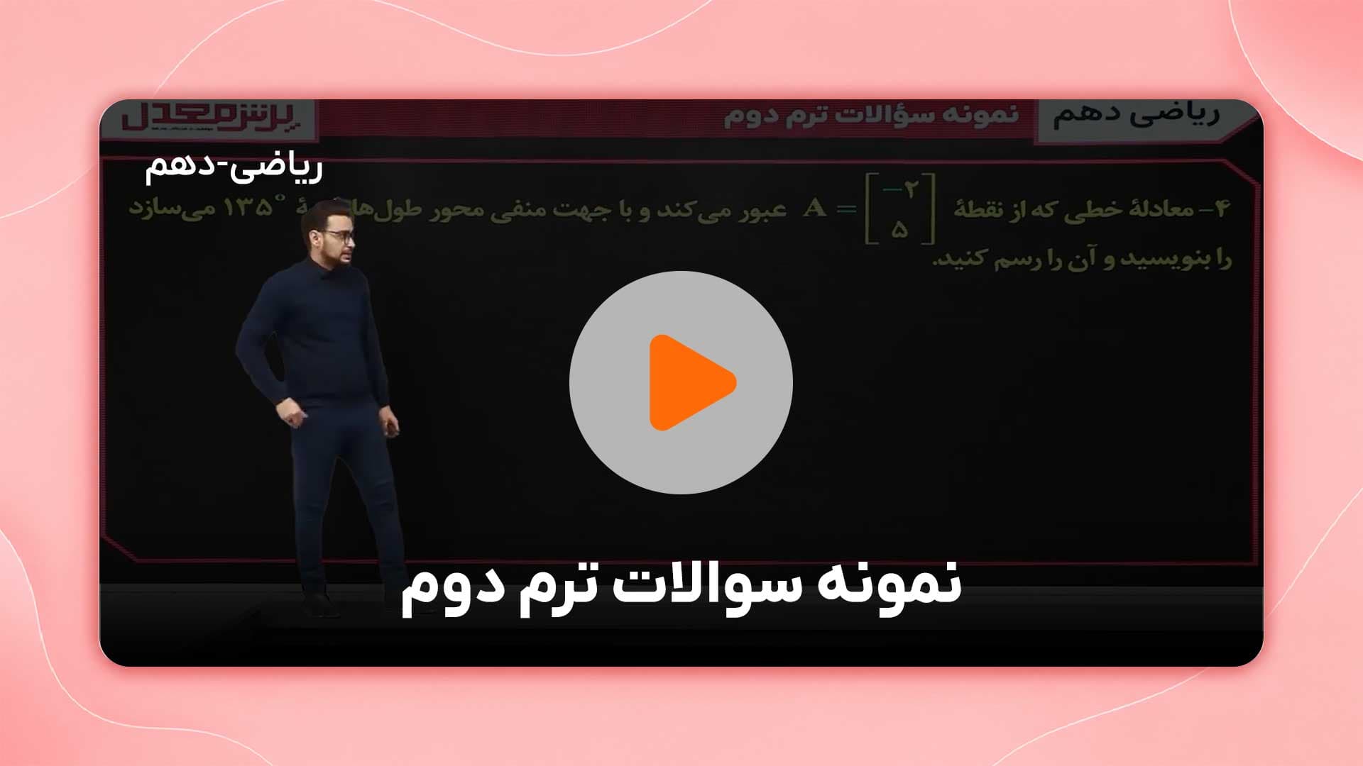 مشاهده نمونه تدریس
