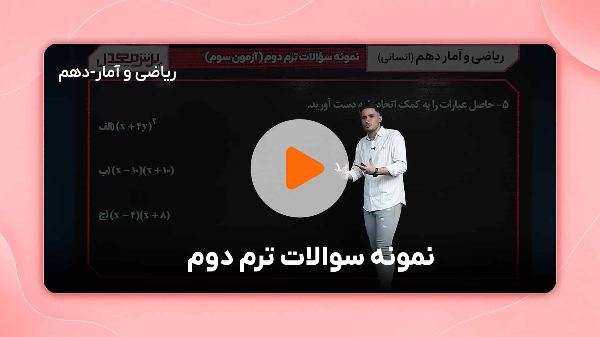 مشاهده نمونه تدریس