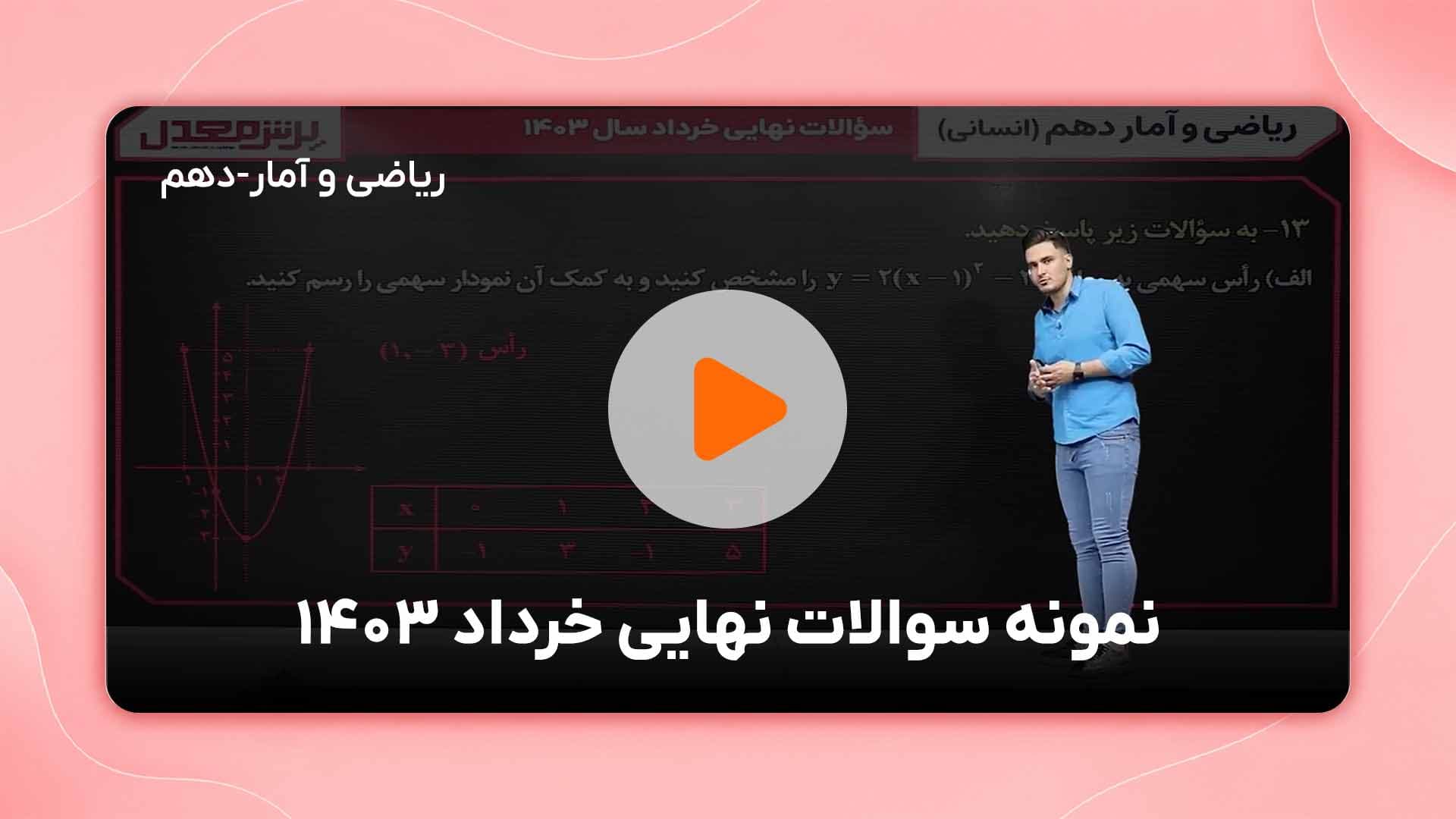 مشاهده نمونه تدریس