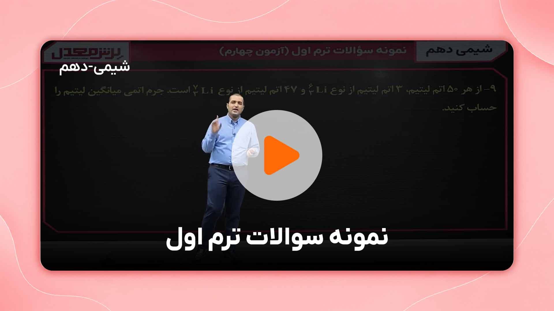 مشاهده نمونه تدریس