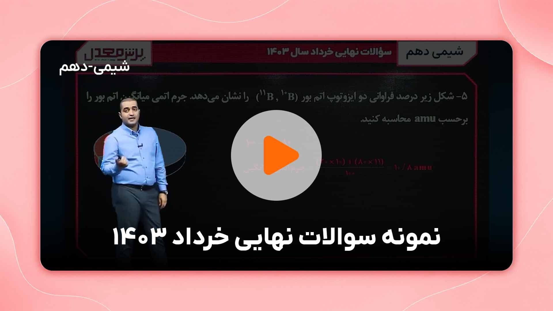 مشاهده نمونه تدریس