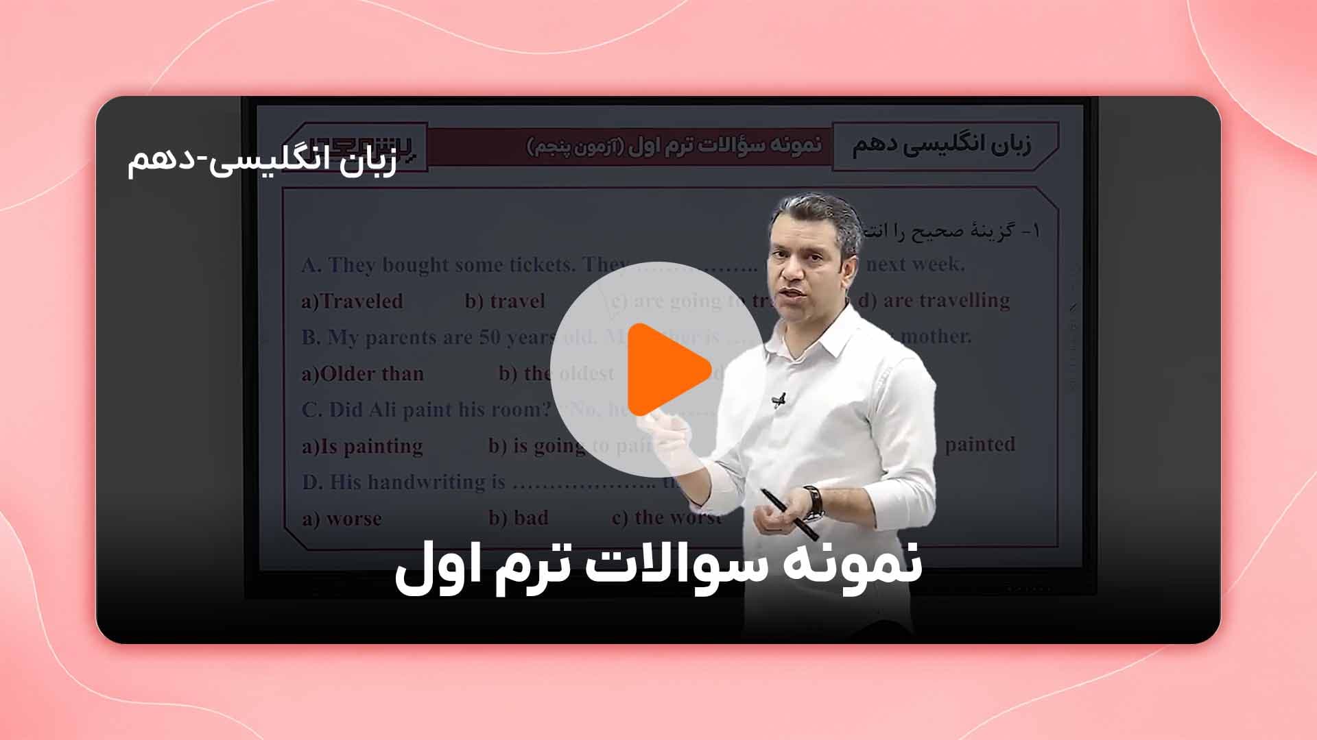 مشاهده نمونه تدریس