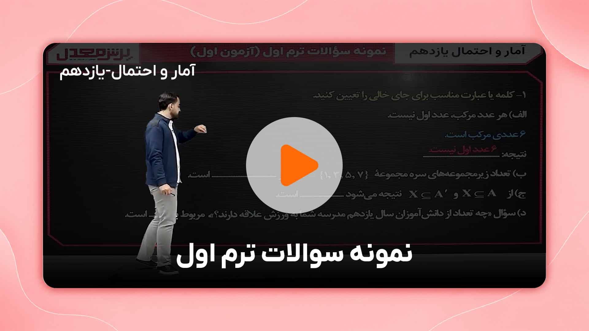 مشاهده نمونه تدریس