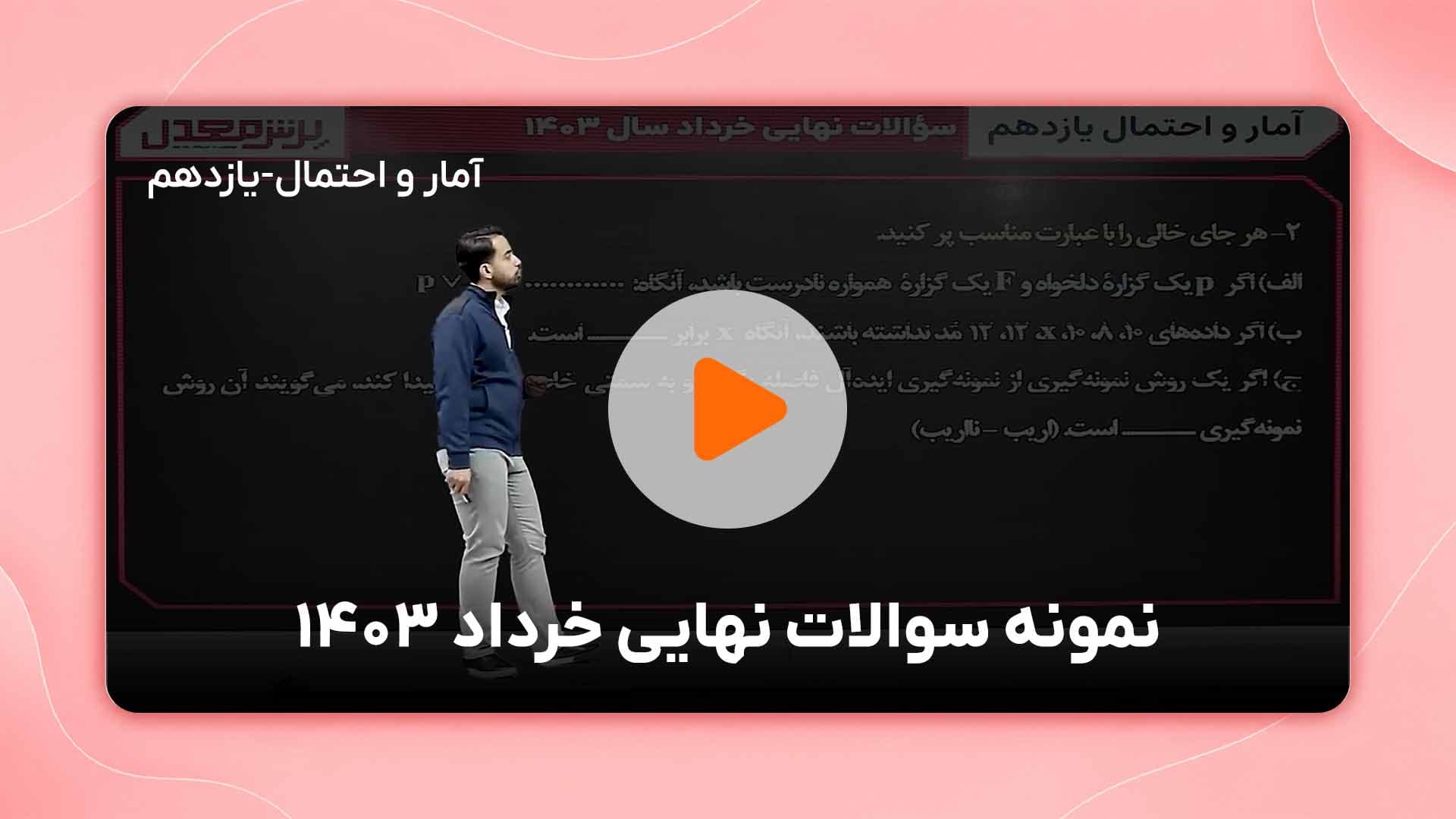 مشاهده نمونه تدریس