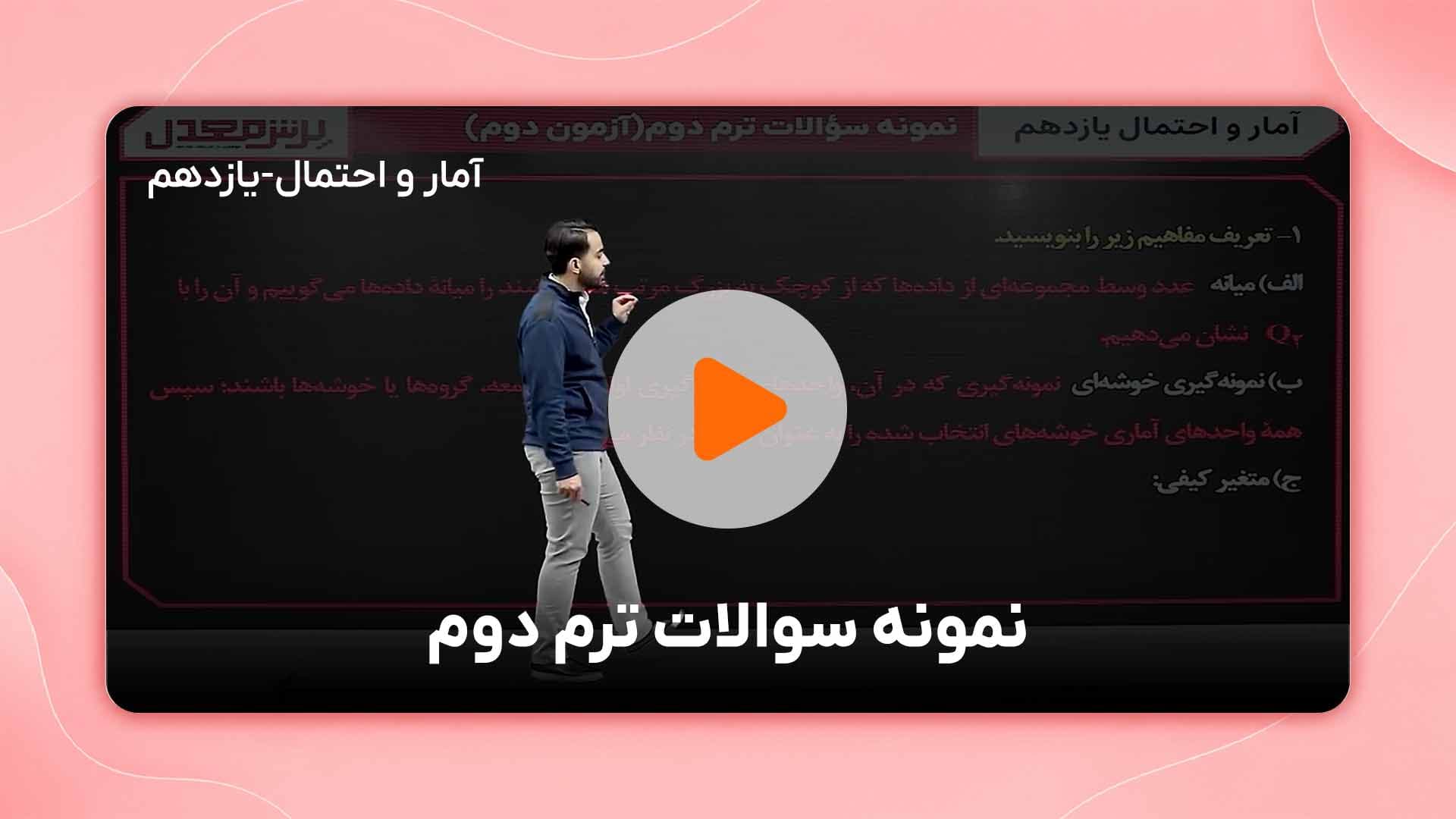 مشاهده نمونه تدریس