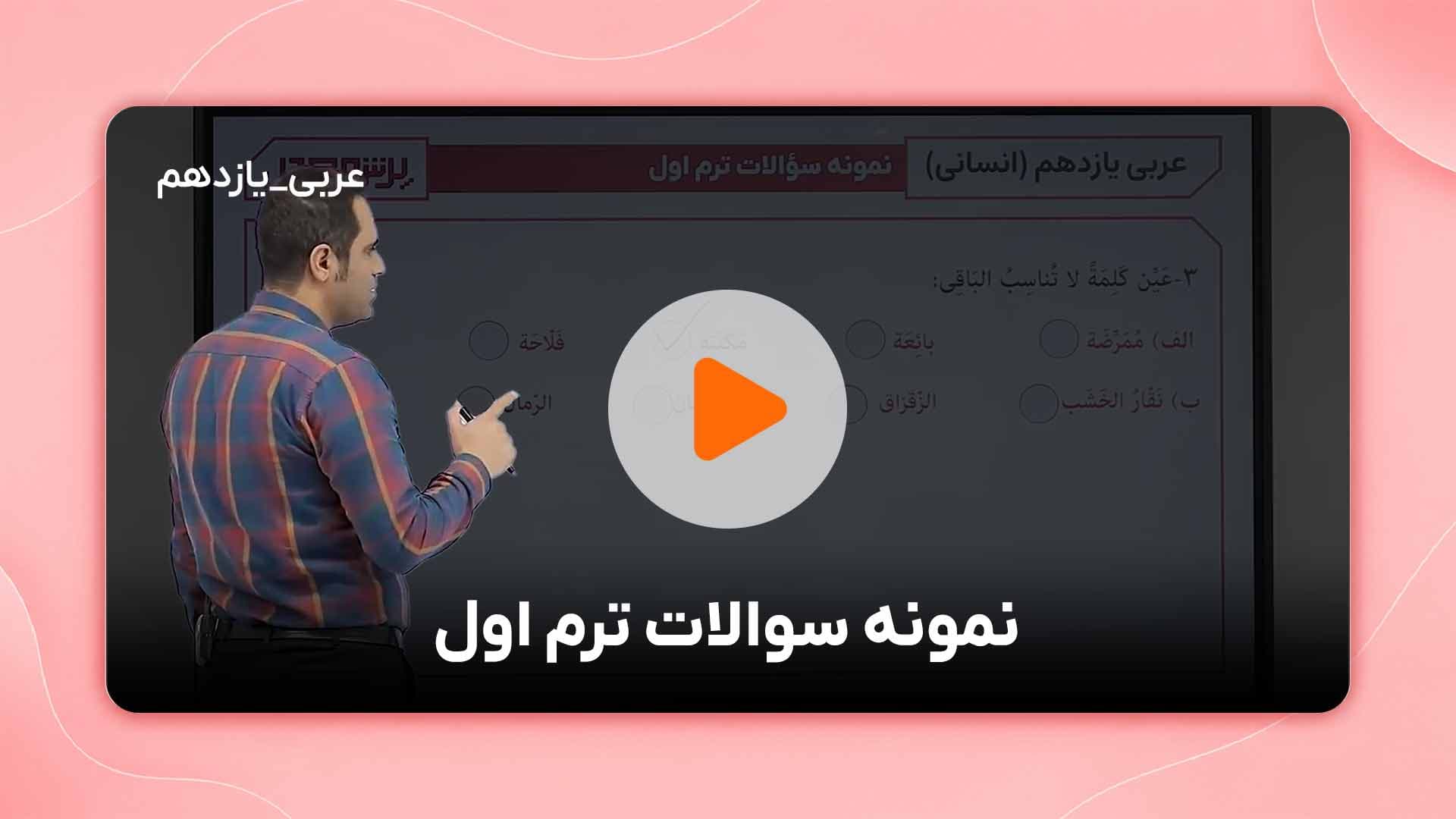 مشاهده نمونه تدریس