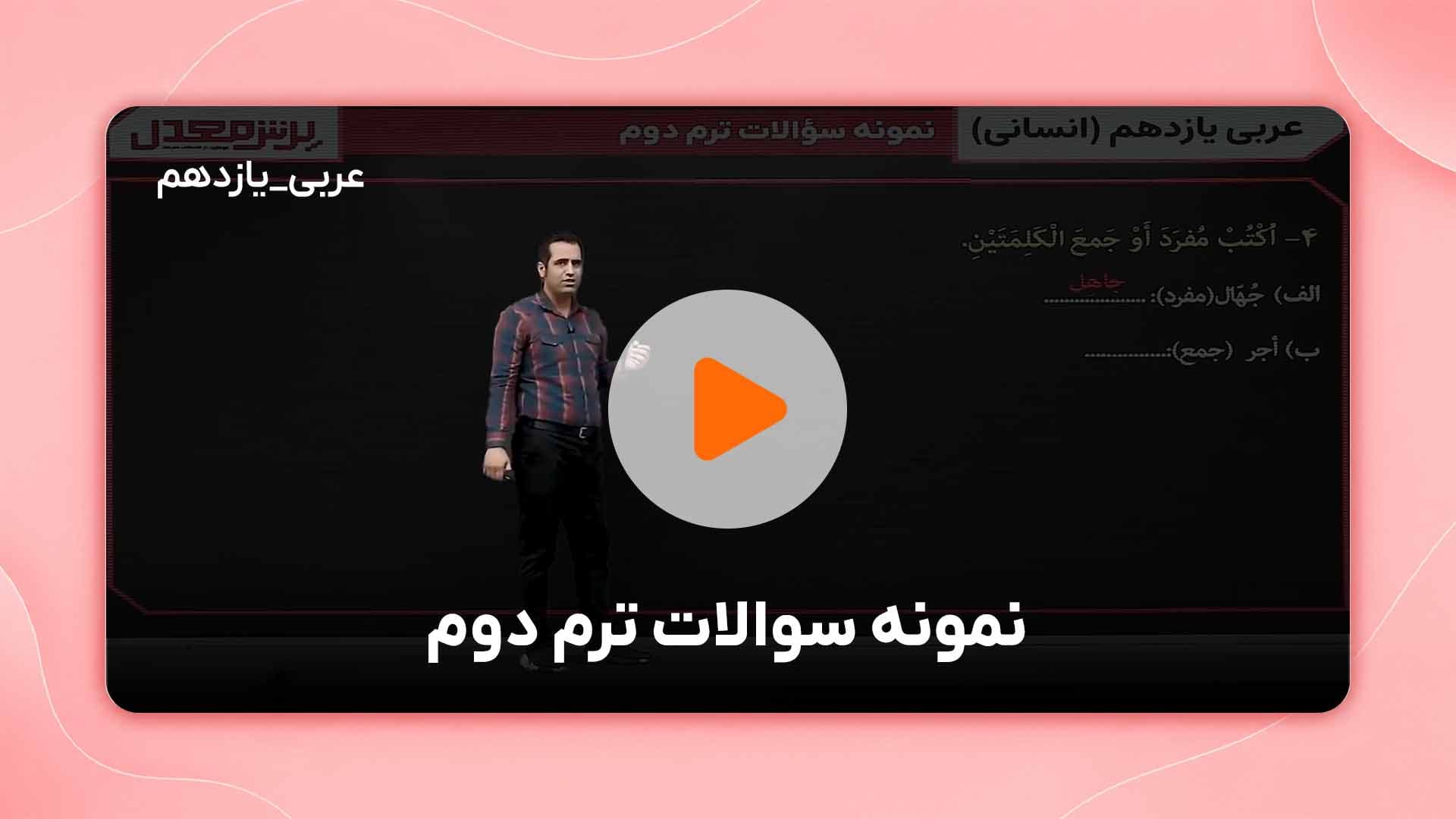 مشاهده نمونه تدریس