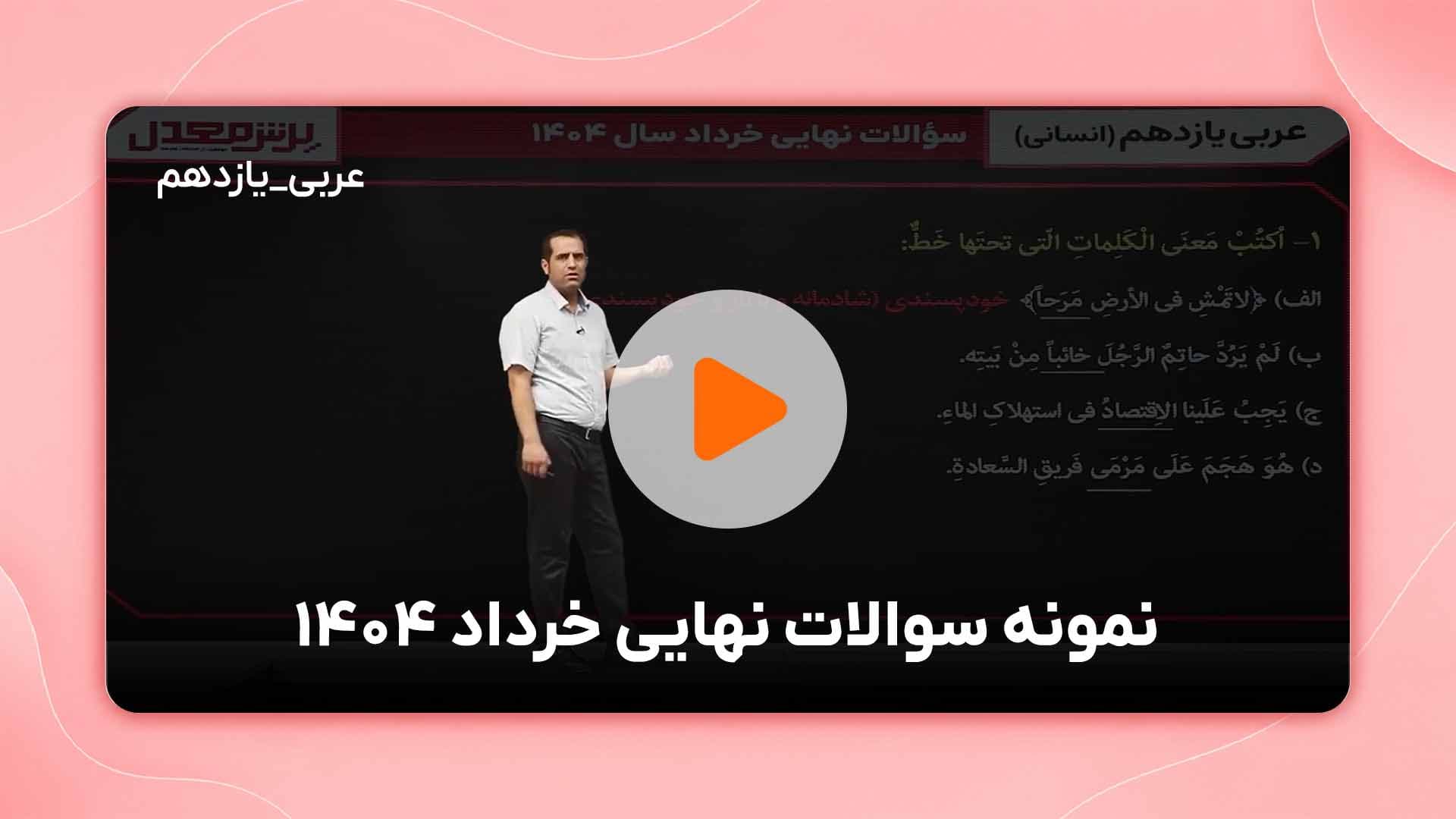 مشاهده نمونه تدریس