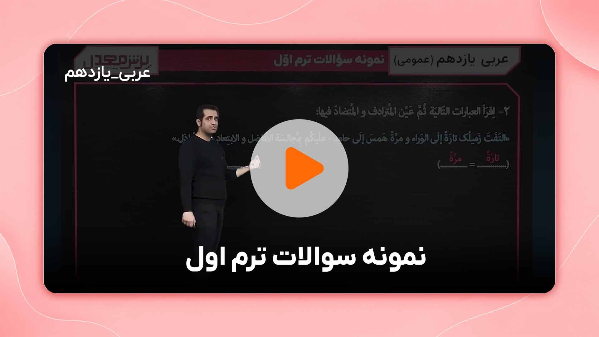 مشاهده نمونه تدریس