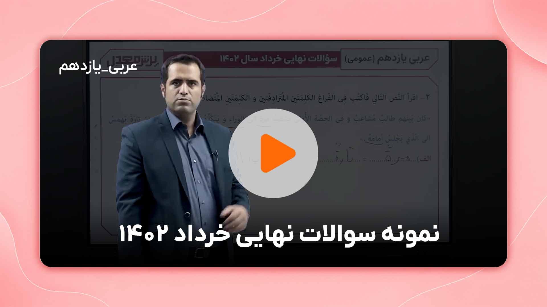 مشاهده نمونه تدریس