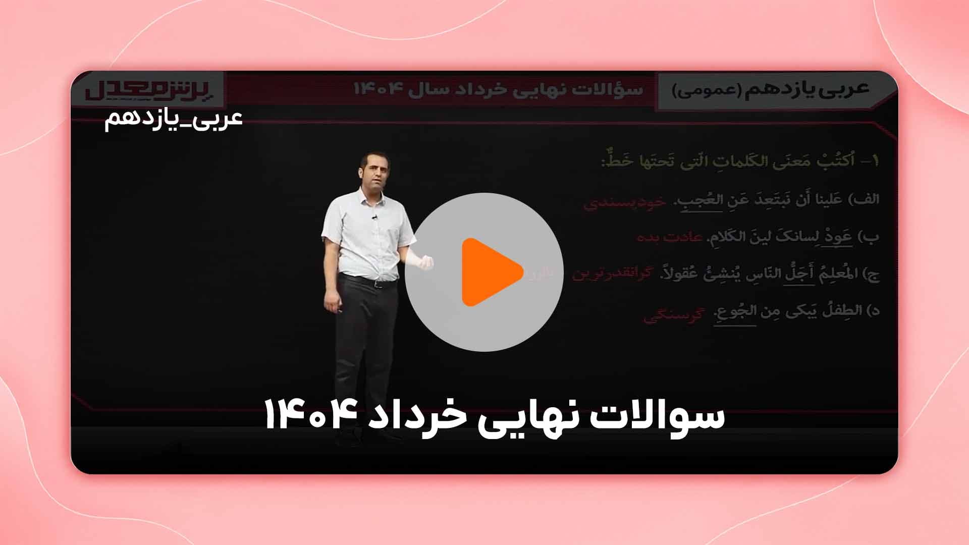 مشاهده نمونه تدریس