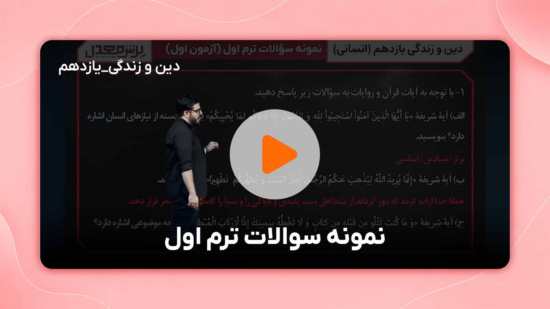 مشاهده نمونه تدریس