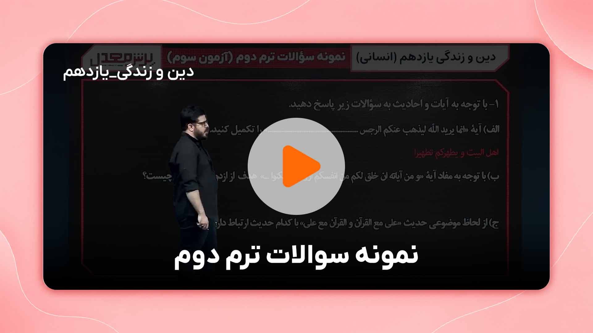 مشاهده نمونه تدریس