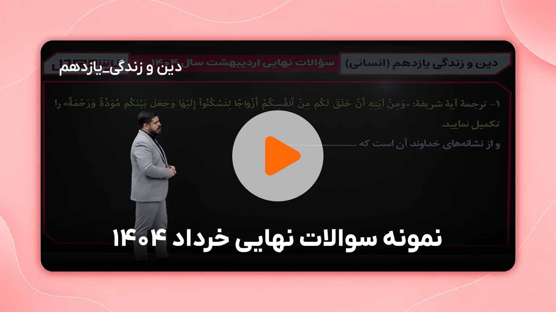 مشاهده نمونه تدریس