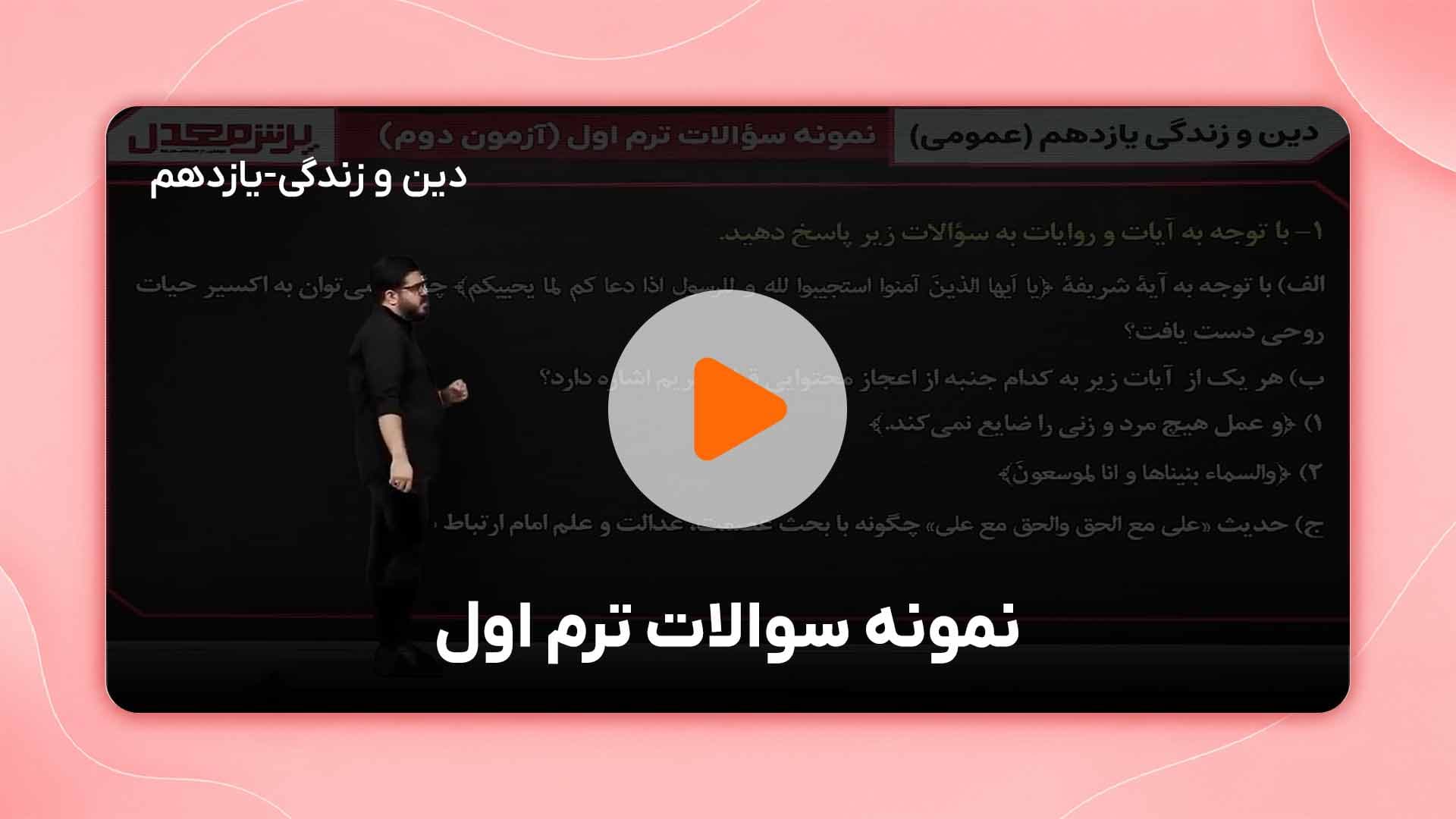 مشاهده نمونه تدریس