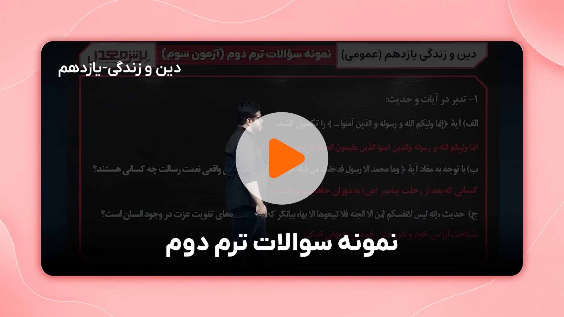 مشاهده نمونه تدریس