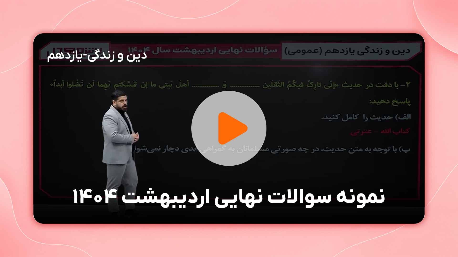 مشاهده نمونه تدریس