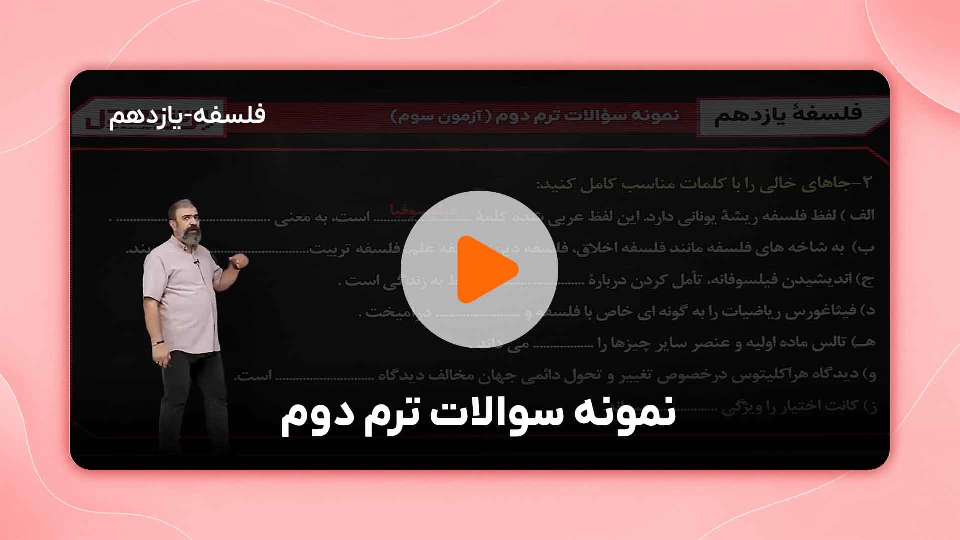 مشاهده نمونه تدریس