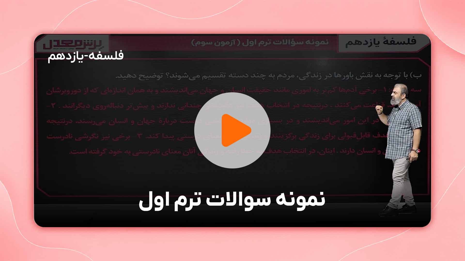 مشاهده نمونه تدریس