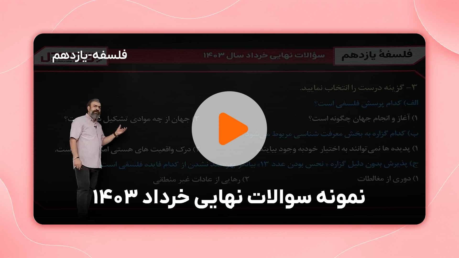 مشاهده نمونه تدریس