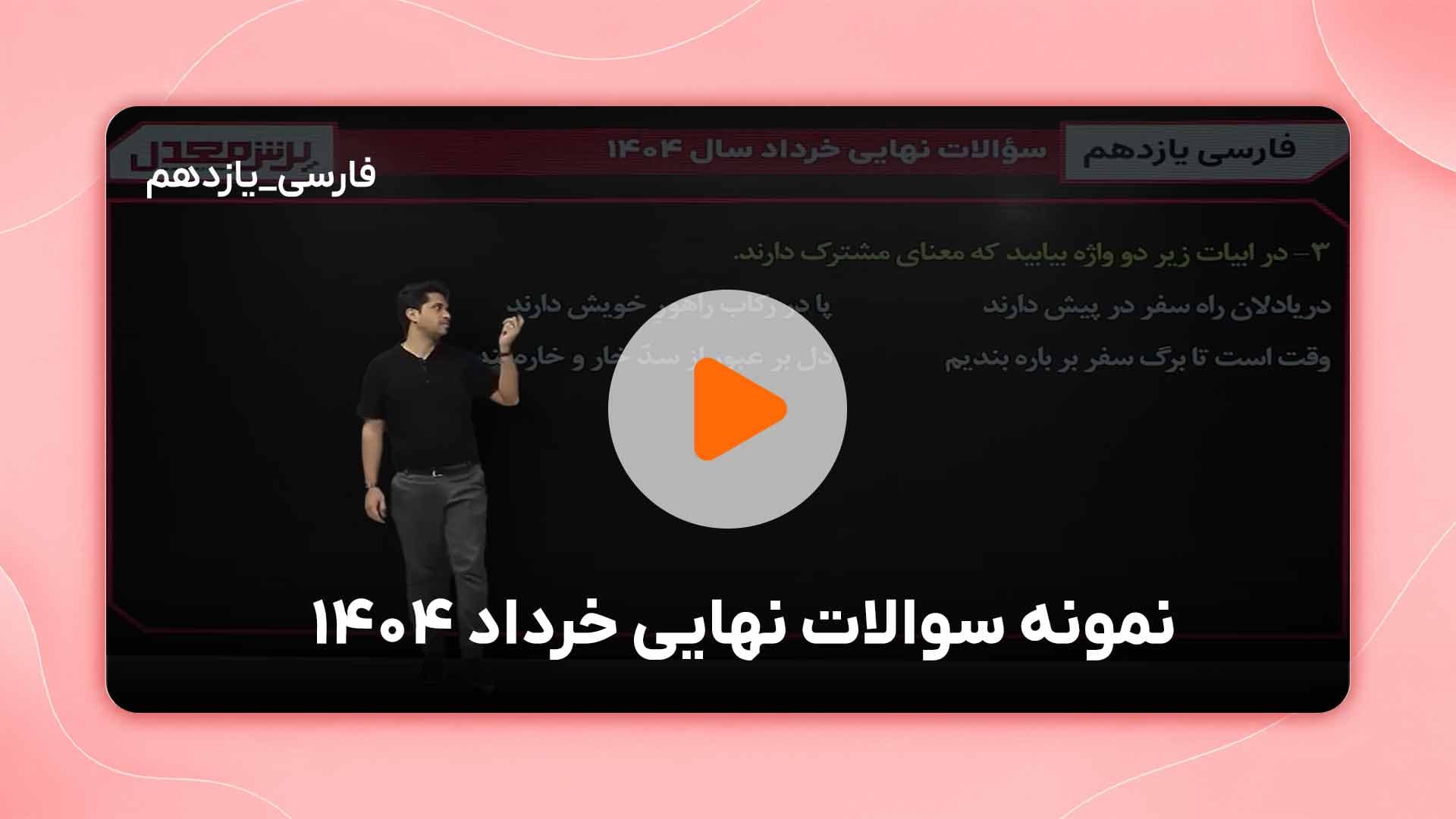 مشاهده نمونه تدریس