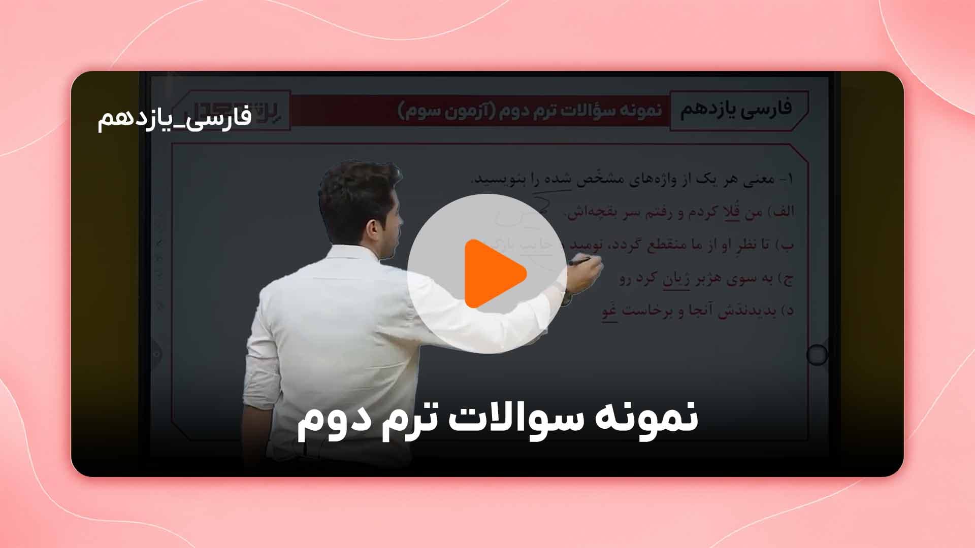 مشاهده نمونه تدریس