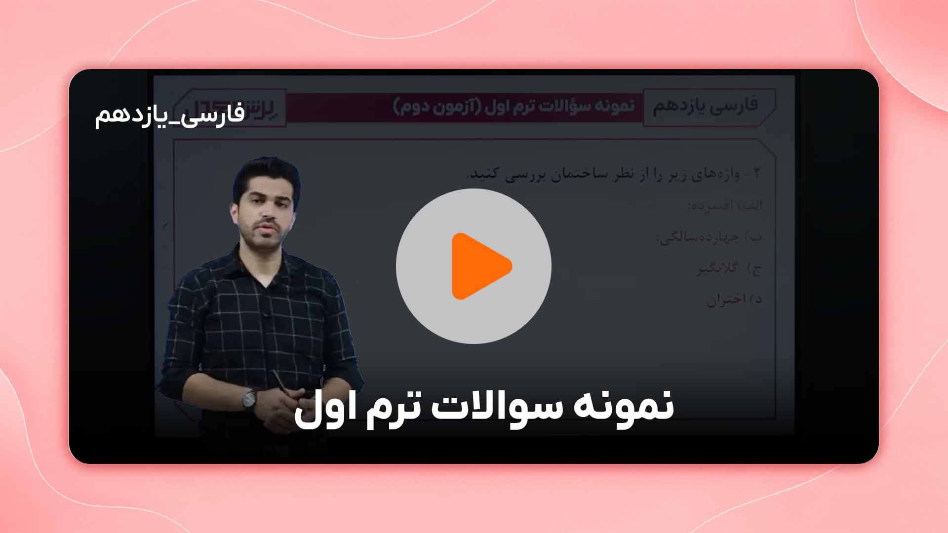 مشاهده نمونه تدریس