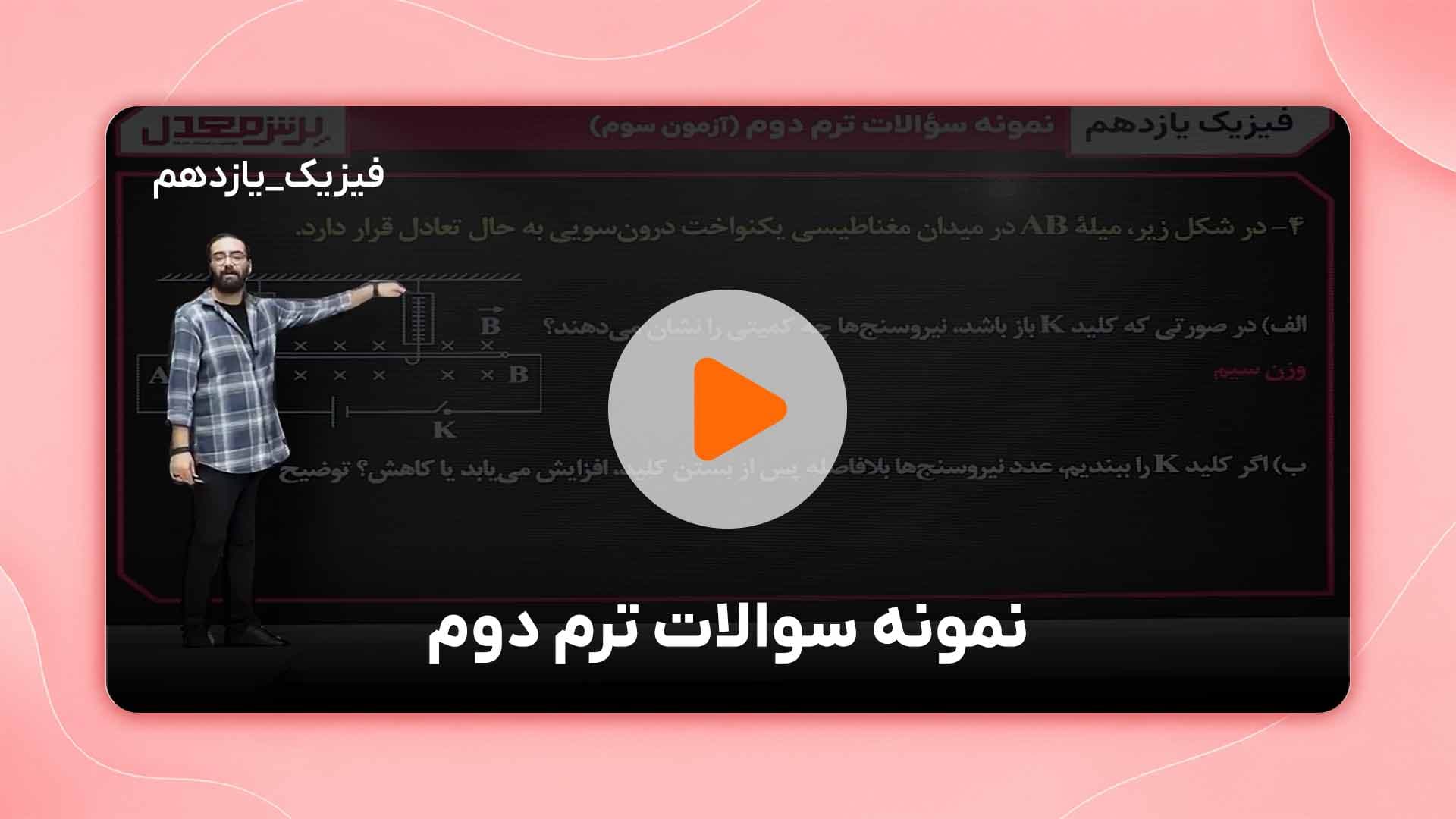 مشاهده نمونه تدریس