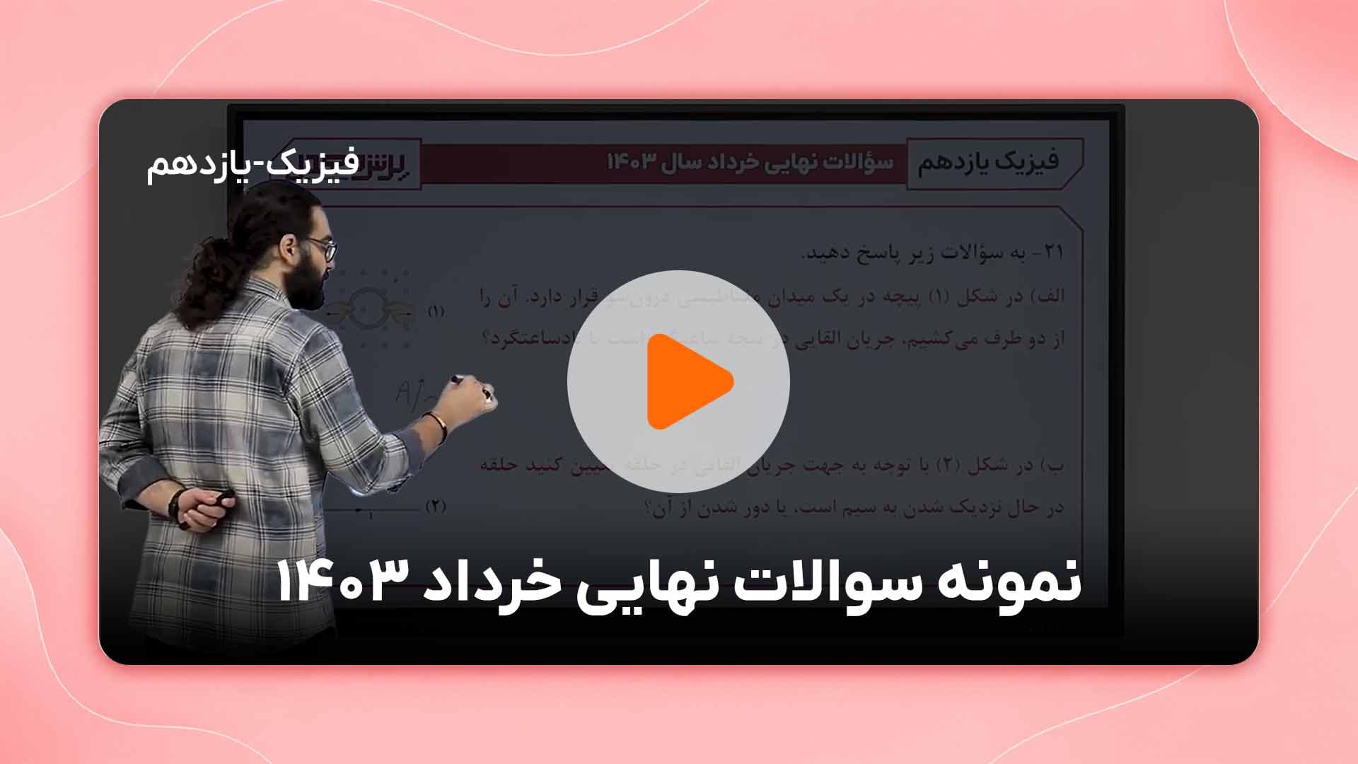 مشاهده نمونه تدریس