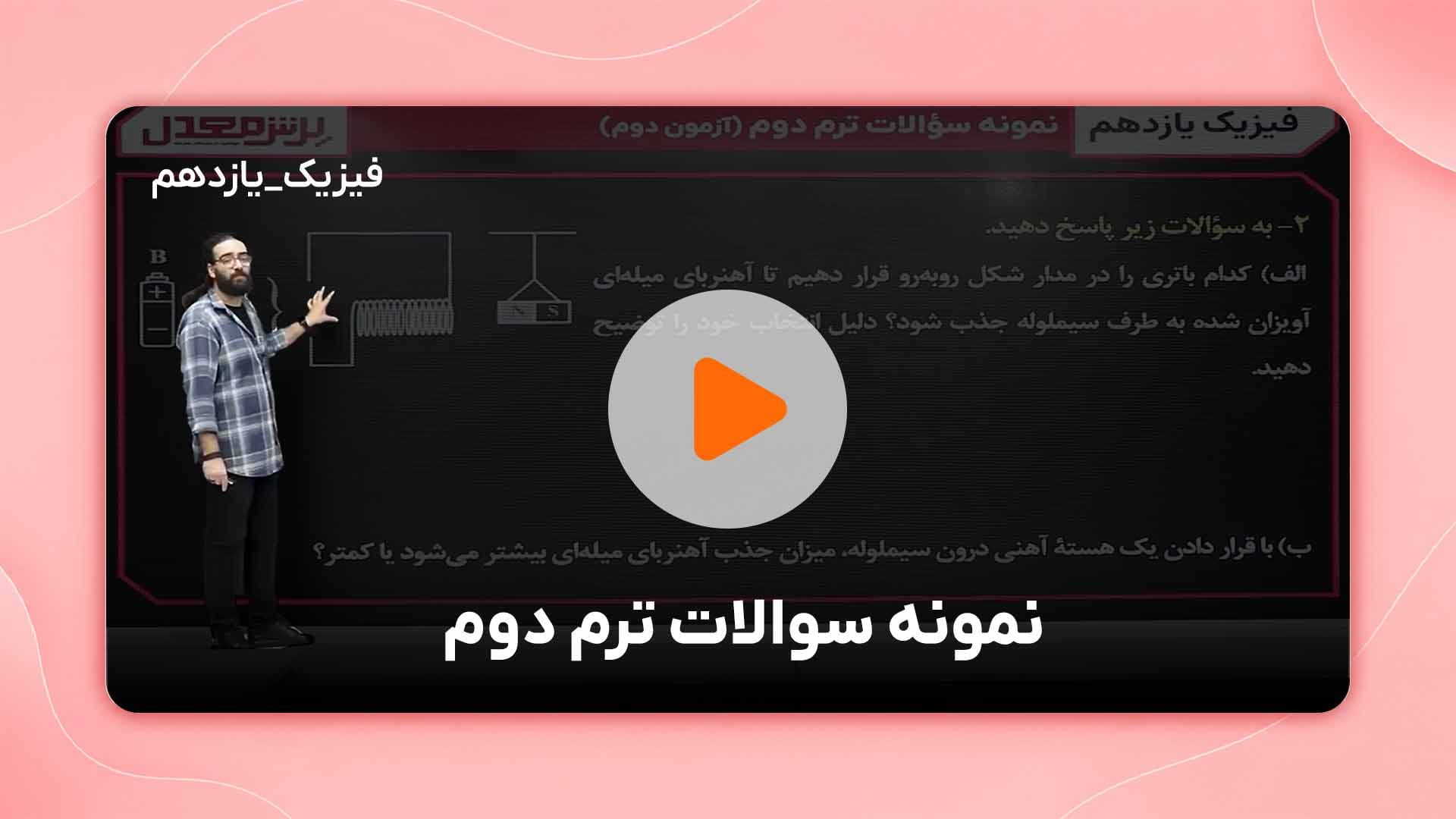 مشاهده نمونه تدریس