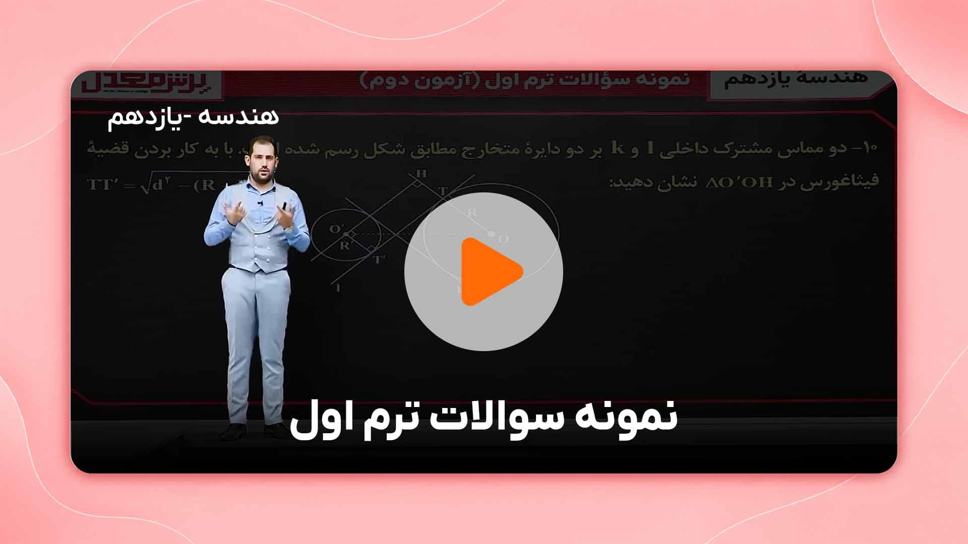 مشاهده نمونه تدریس