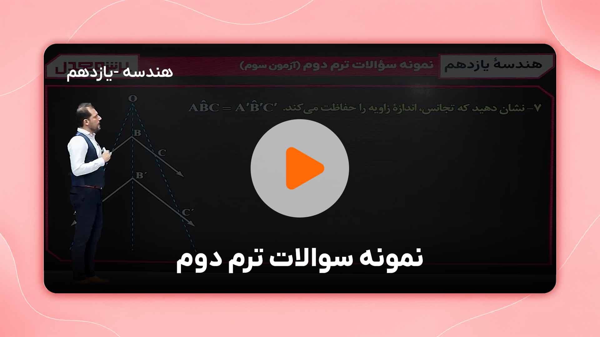 مشاهده نمونه تدریس