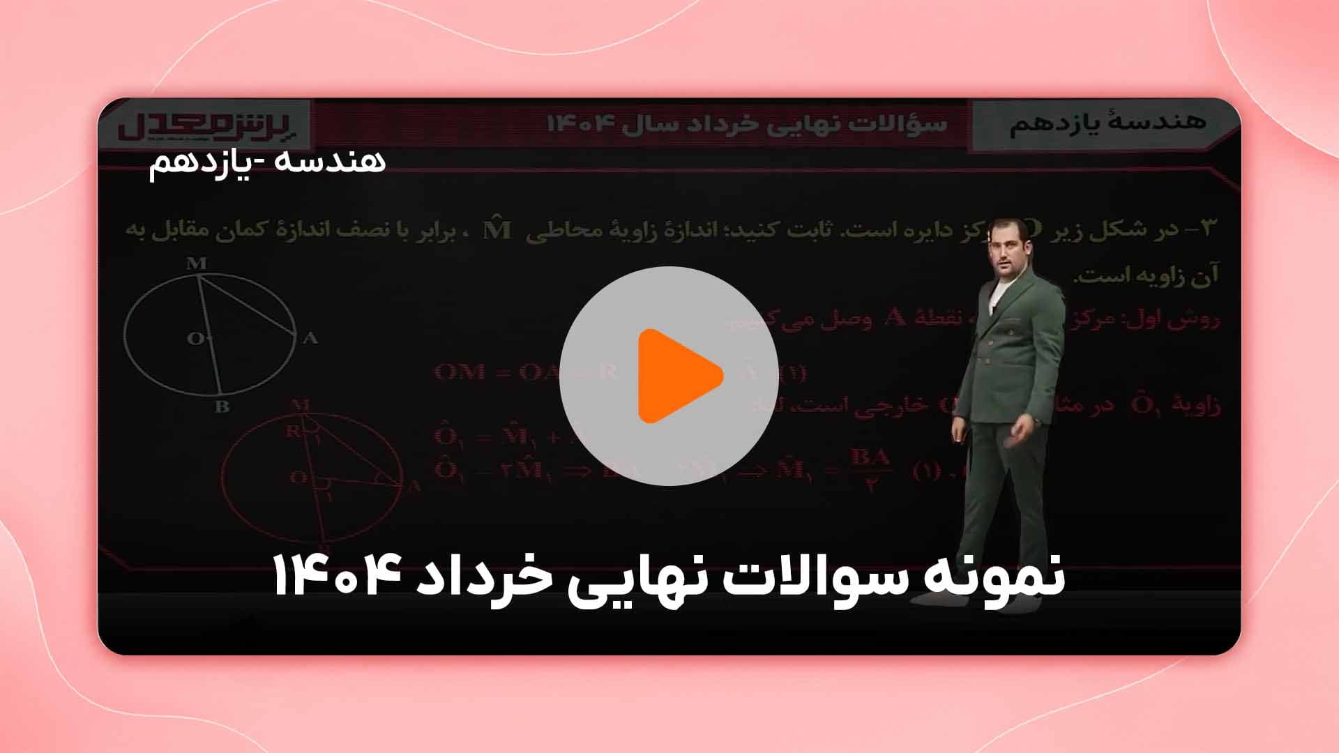 مشاهده نمونه تدریس
